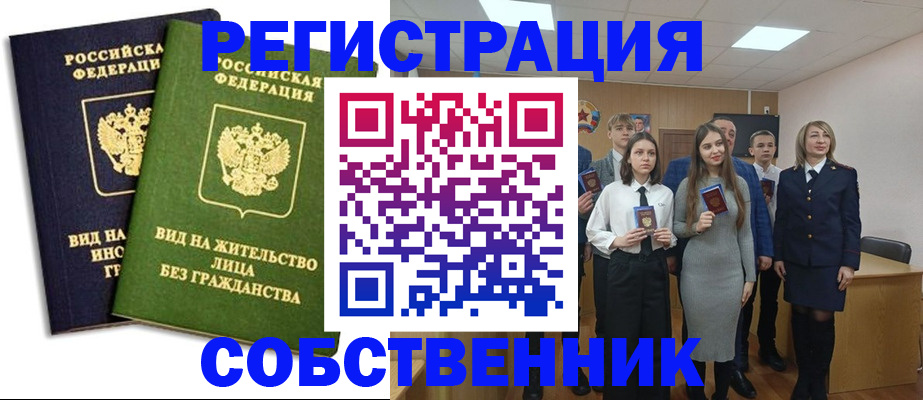 временная регистрация для школы в Темрюке